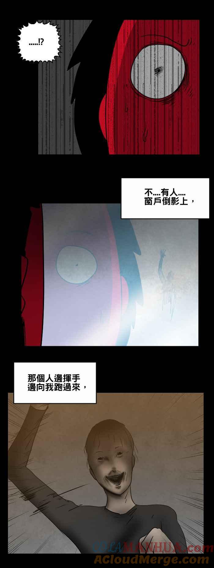 [第473话]窗户倒影-百鬼夜行志・一夜怪谈之卷-阿慢（第11张）