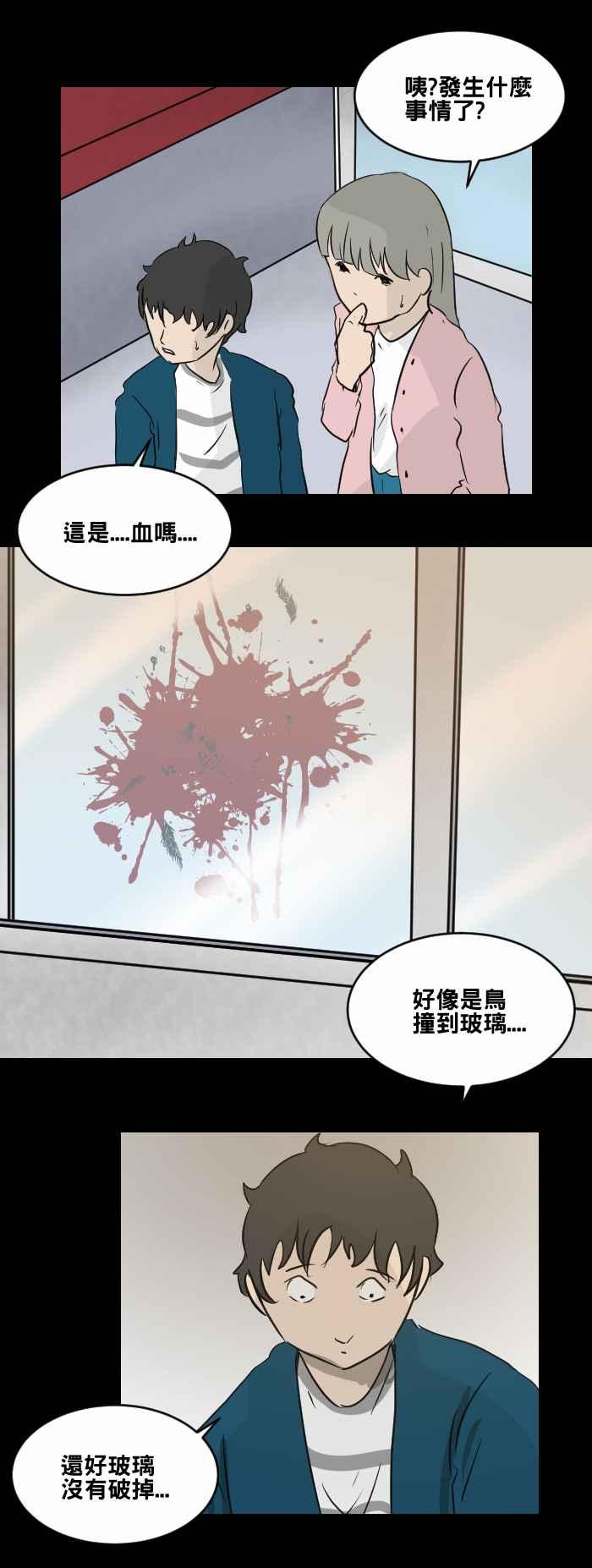 [第474话]爱情摩天轮(一)-百鬼夜行志・一夜怪谈之卷-阿慢（第14张）