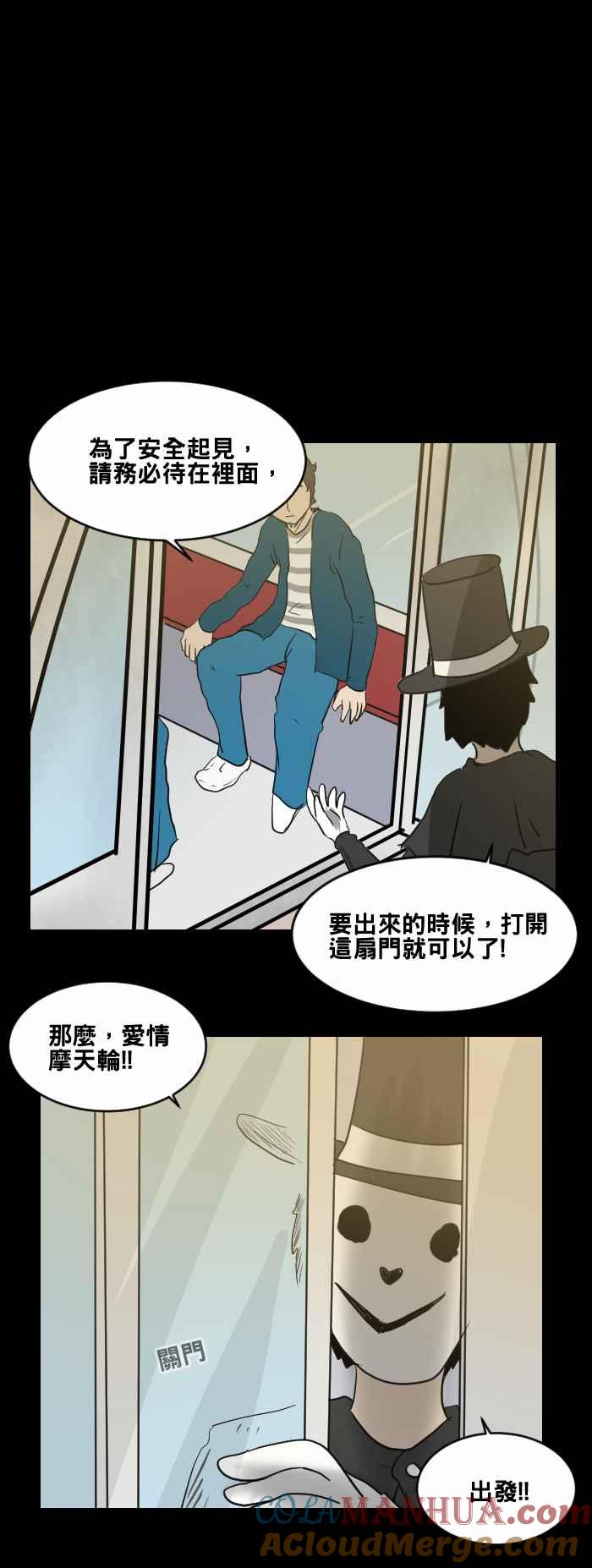 [第474话]爱情摩天轮(一)-百鬼夜行志・一夜怪谈之卷-阿慢（第9张）