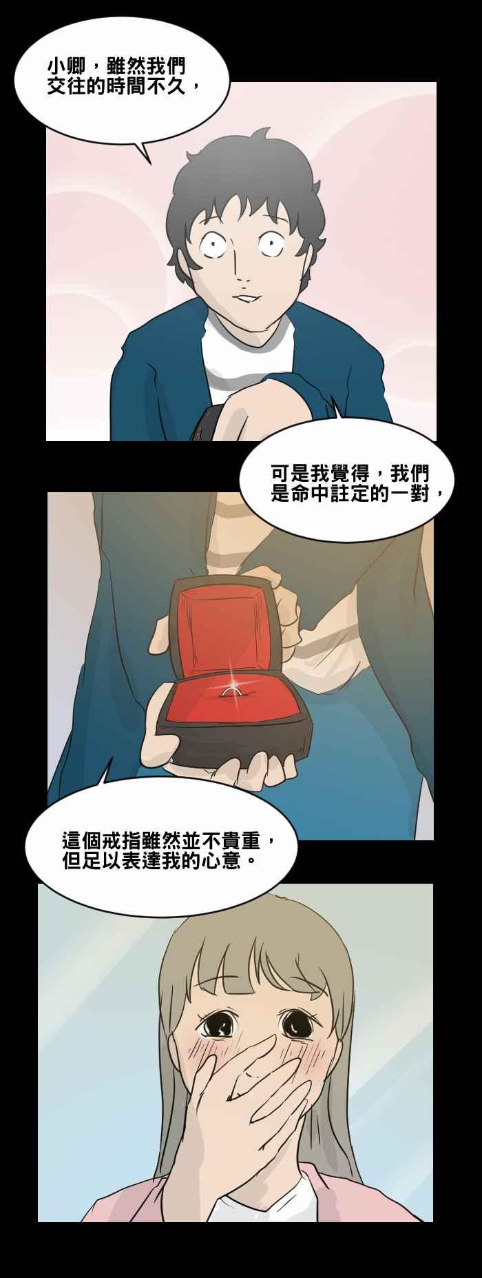 [第474话]爱情摩天轮(一)-百鬼夜行志・一夜怪谈之卷-阿慢（第12张）