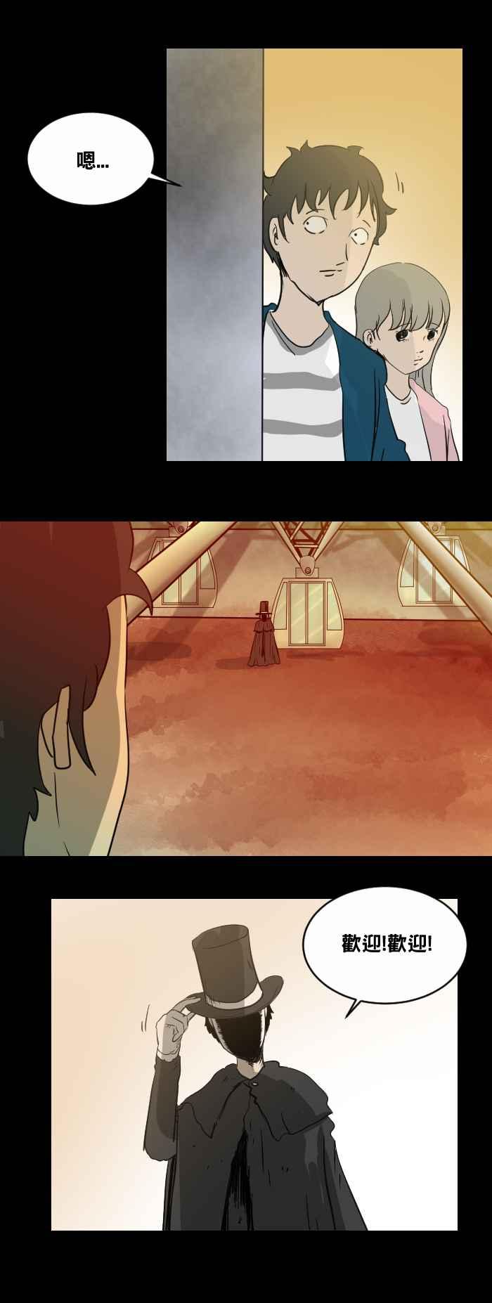 [第474话]爱情摩天轮(一)-百鬼夜行志・一夜怪谈之卷-阿慢（第6张）