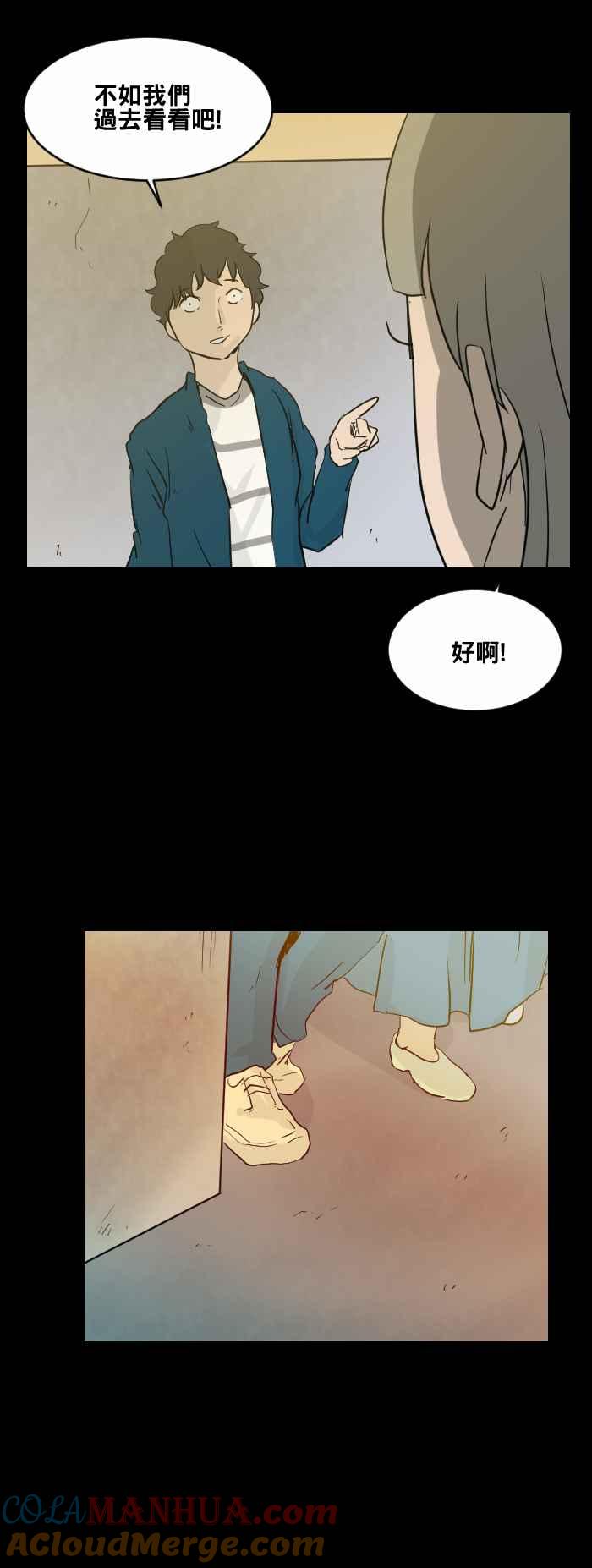 [第474话]爱情摩天轮(一)-百鬼夜行志・一夜怪谈之卷-阿慢（第5张）