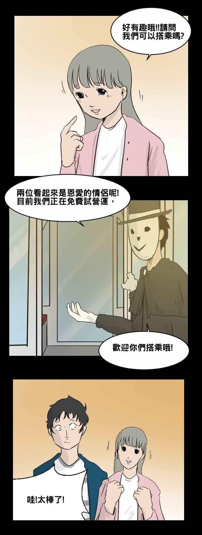 [第474话]爱情摩天轮(一)-百鬼夜行志・一夜怪谈之卷-阿慢（第8张）