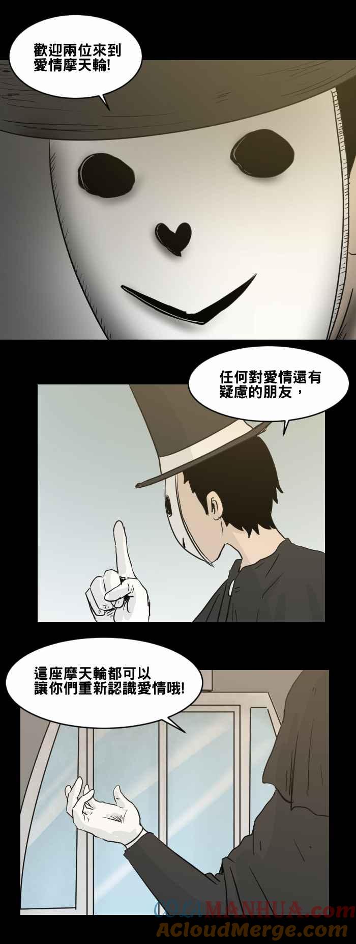 [第474话]爱情摩天轮(一)-百鬼夜行志・一夜怪谈之卷-阿慢（第7张）