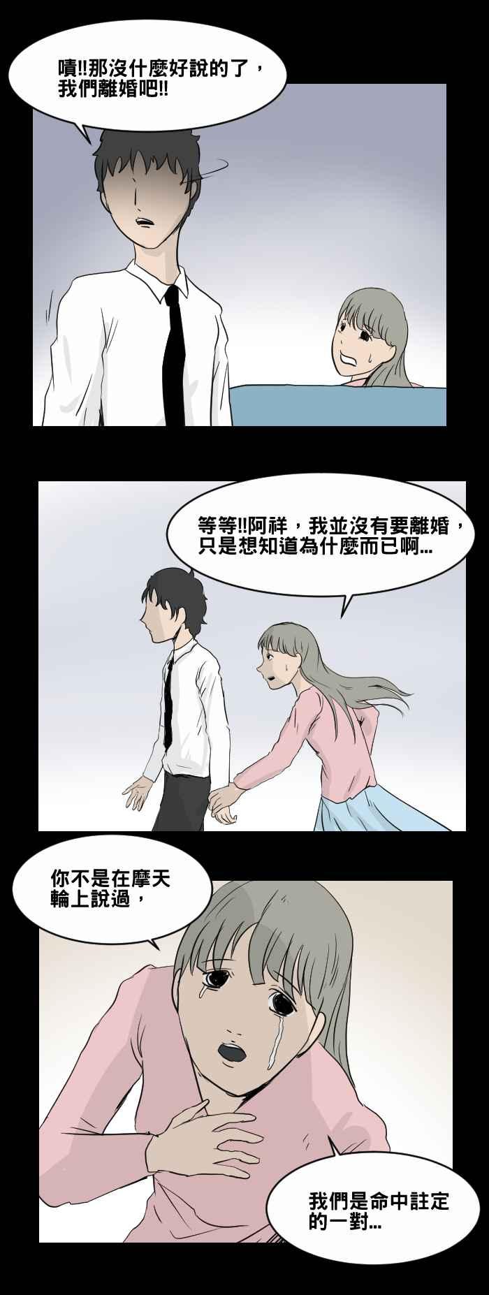 [第475话]爱情摩天轮(二)-百鬼夜行志・一夜怪谈之卷-阿慢（第12张）