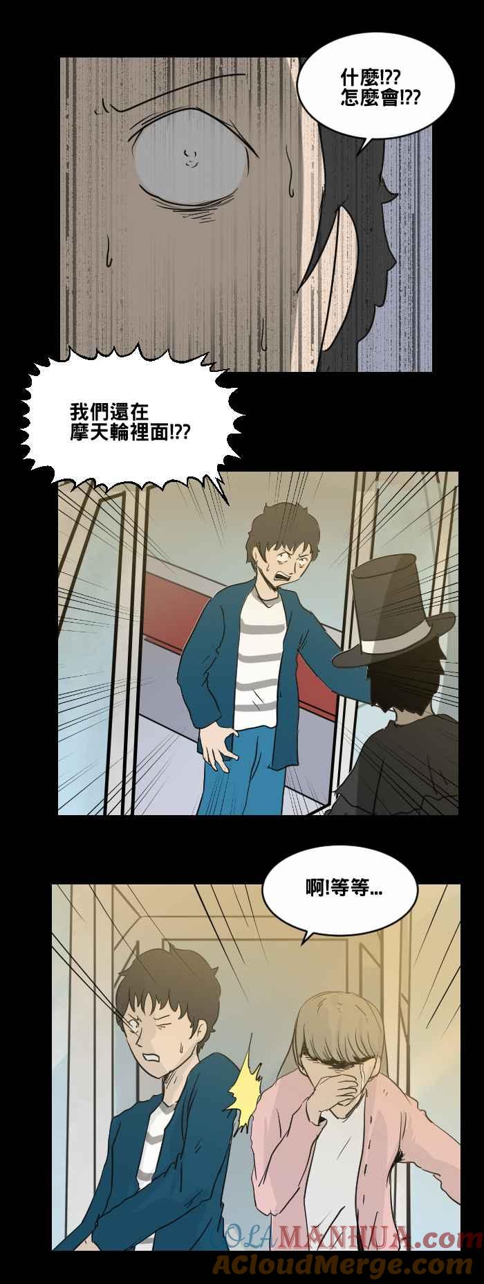 [第475话]爱情摩天轮(二)-百鬼夜行志・一夜怪谈之卷-阿慢（第15张）