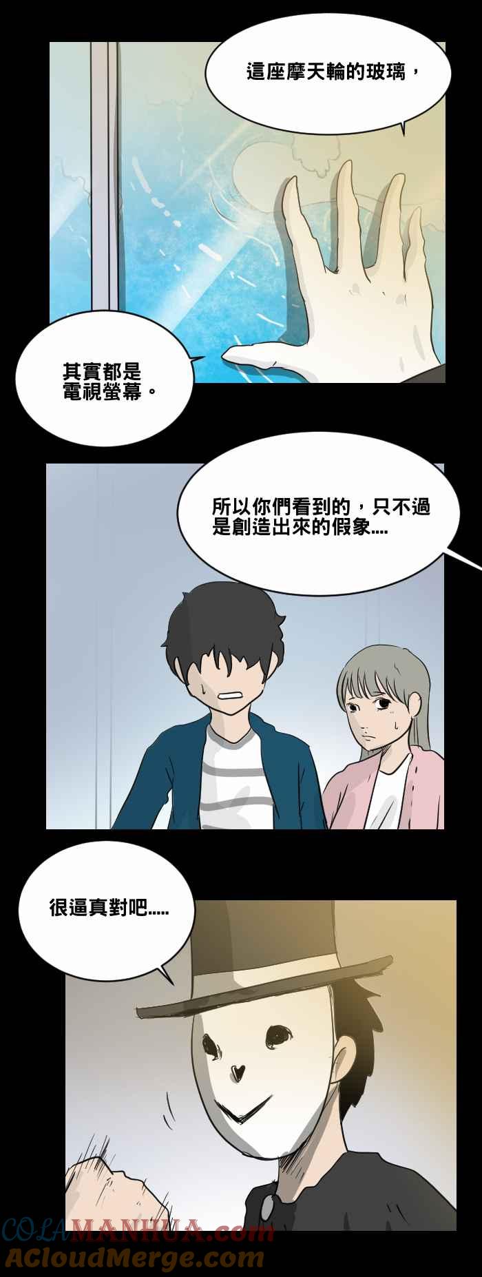 [第475话]爱情摩天轮(二)-百鬼夜行志・一夜怪谈之卷-阿慢（第7张）