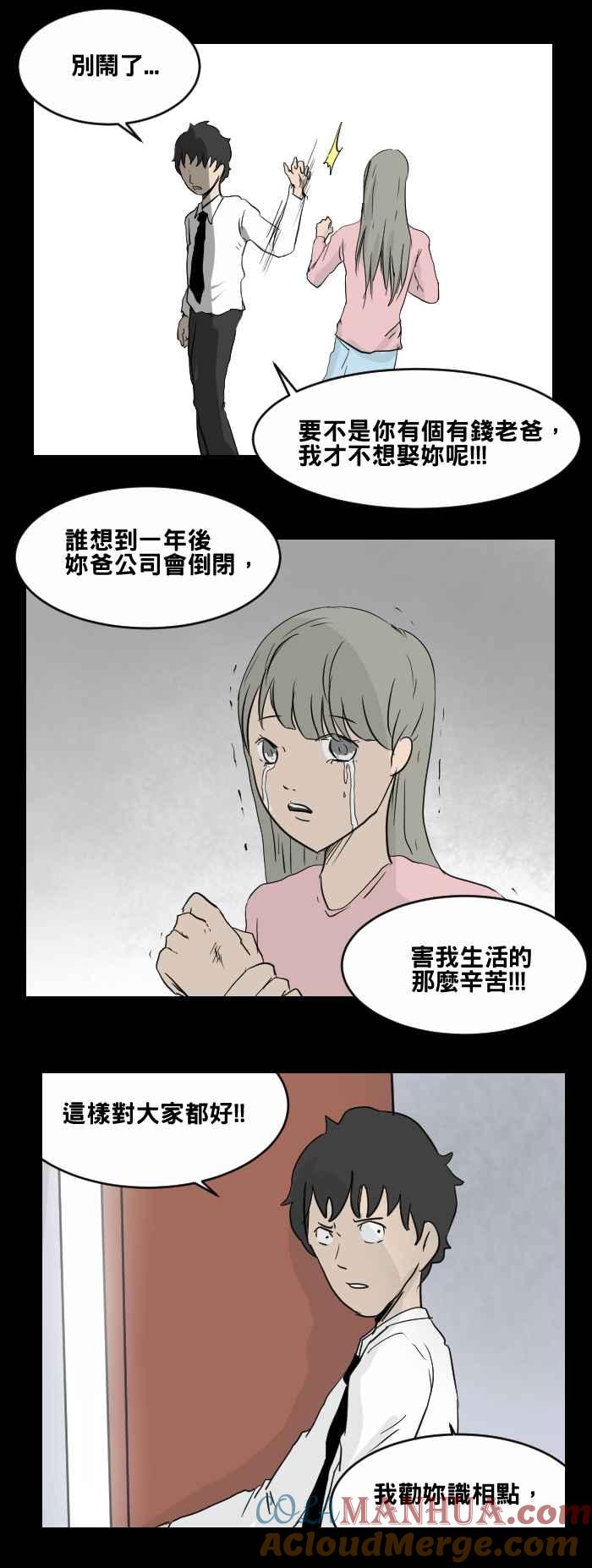 [第475话]爱情摩天轮(二)-百鬼夜行志・一夜怪谈之卷-阿慢（第13张）