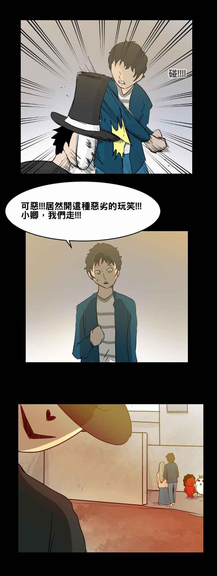 [第475话]爱情摩天轮(二)-百鬼夜行志・一夜怪谈之卷-阿慢（第8张）