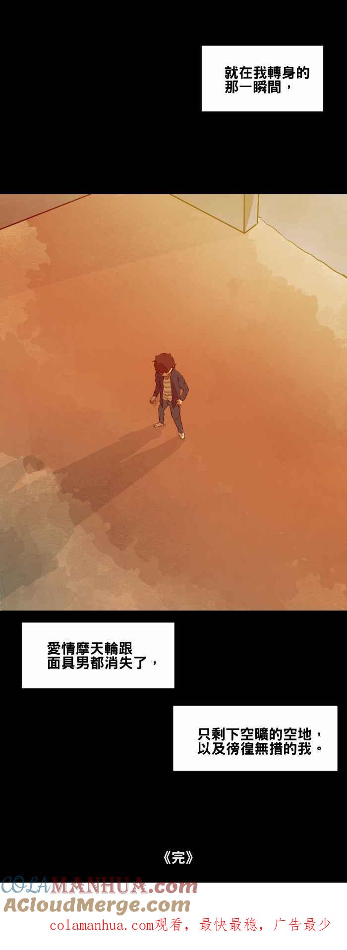 [第475话]爱情摩天轮(二)-百鬼夜行志・一夜怪谈之卷-阿慢（第17张）