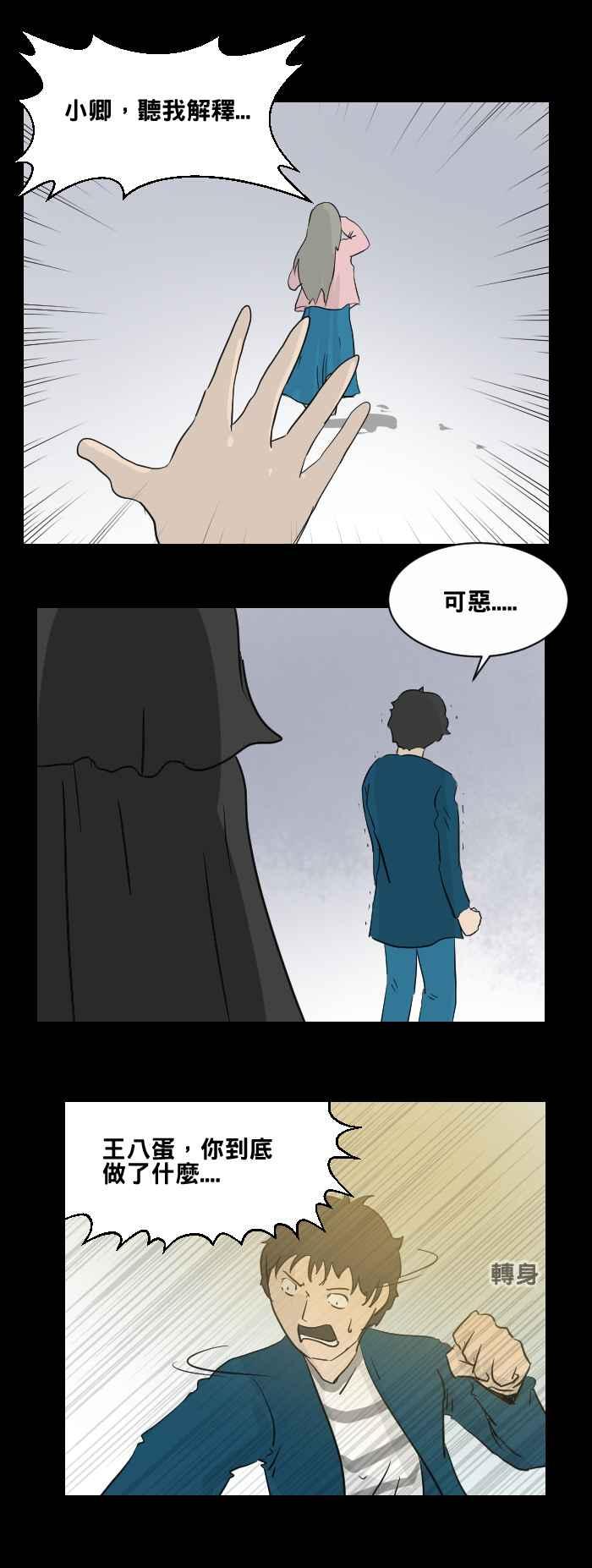 [第475话]爱情摩天轮(二)-百鬼夜行志・一夜怪谈之卷-阿慢（第16张）