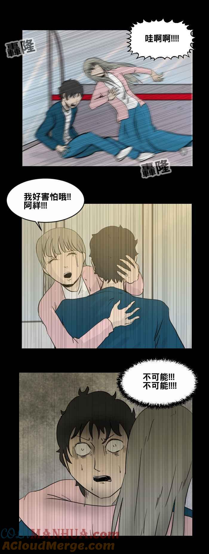 [第475话]爱情摩天轮(二)-百鬼夜行志・一夜怪谈之卷-阿慢（第3张）