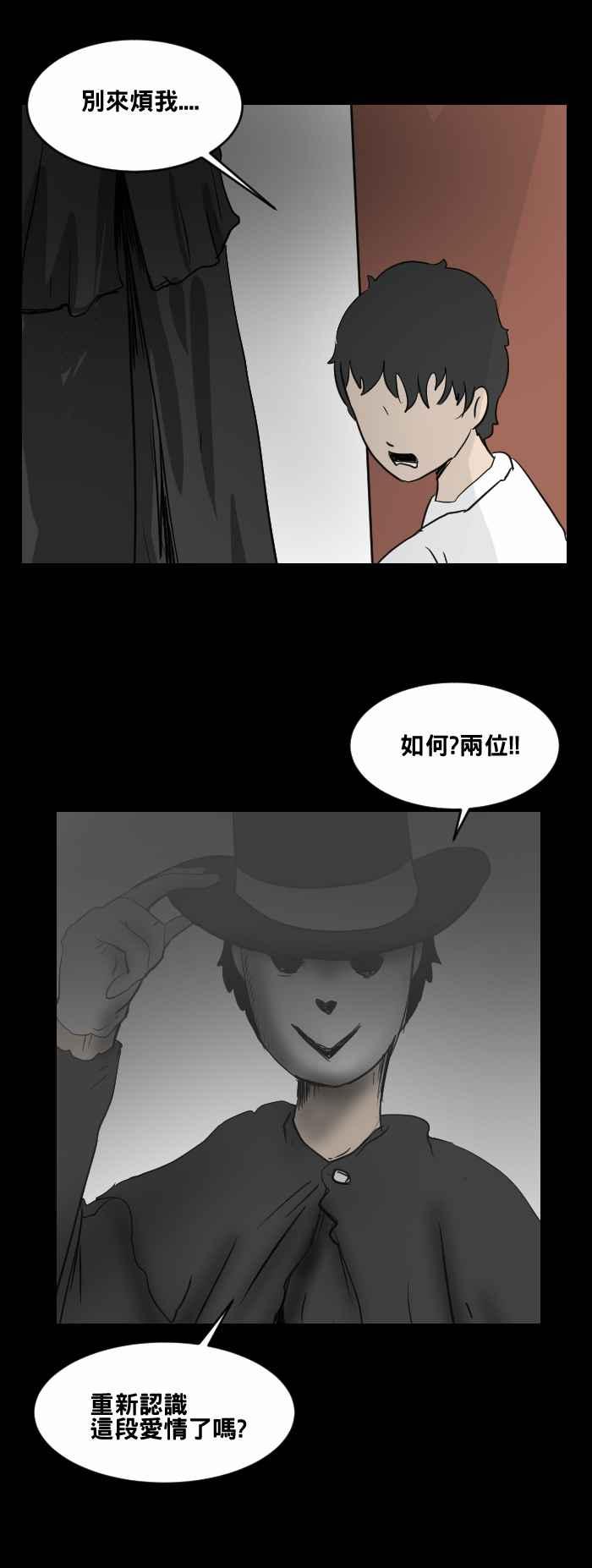 [第475话]爱情摩天轮(二)-百鬼夜行志・一夜怪谈之卷-阿慢（第14张）