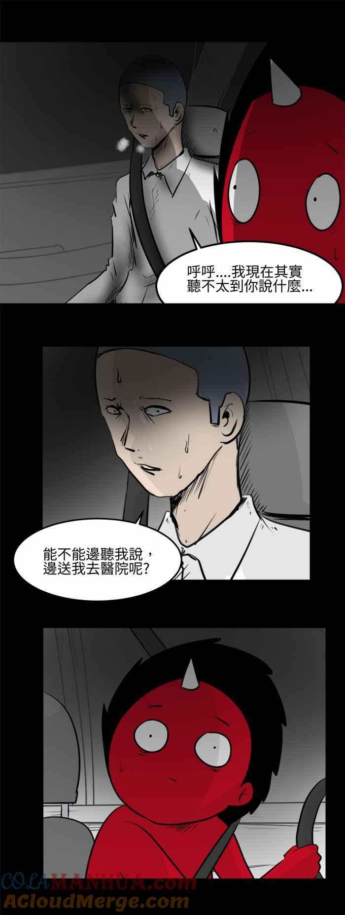[第476话]塞子(一)-百鬼夜行志・一夜怪谈之卷-阿慢（第3张）