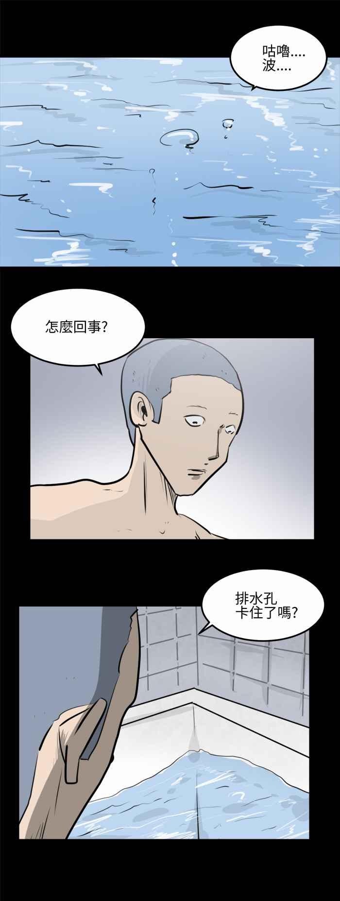 [第476话]塞子(一)-百鬼夜行志・一夜怪谈之卷-阿慢（第6张）