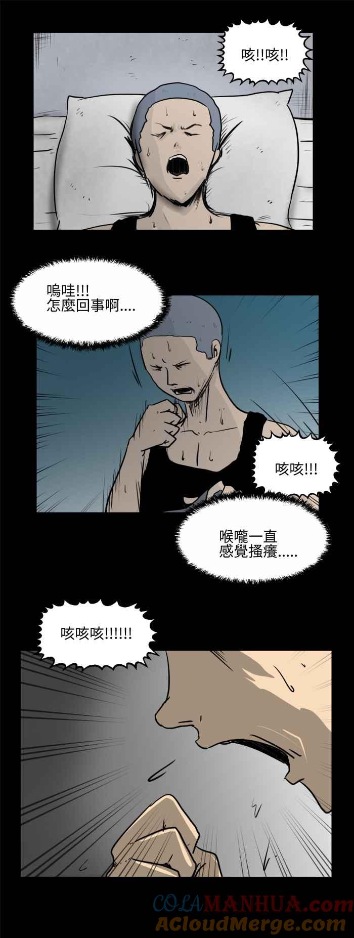 [第476话]塞子(一)-百鬼夜行志・一夜怪谈之卷-阿慢（第13张）