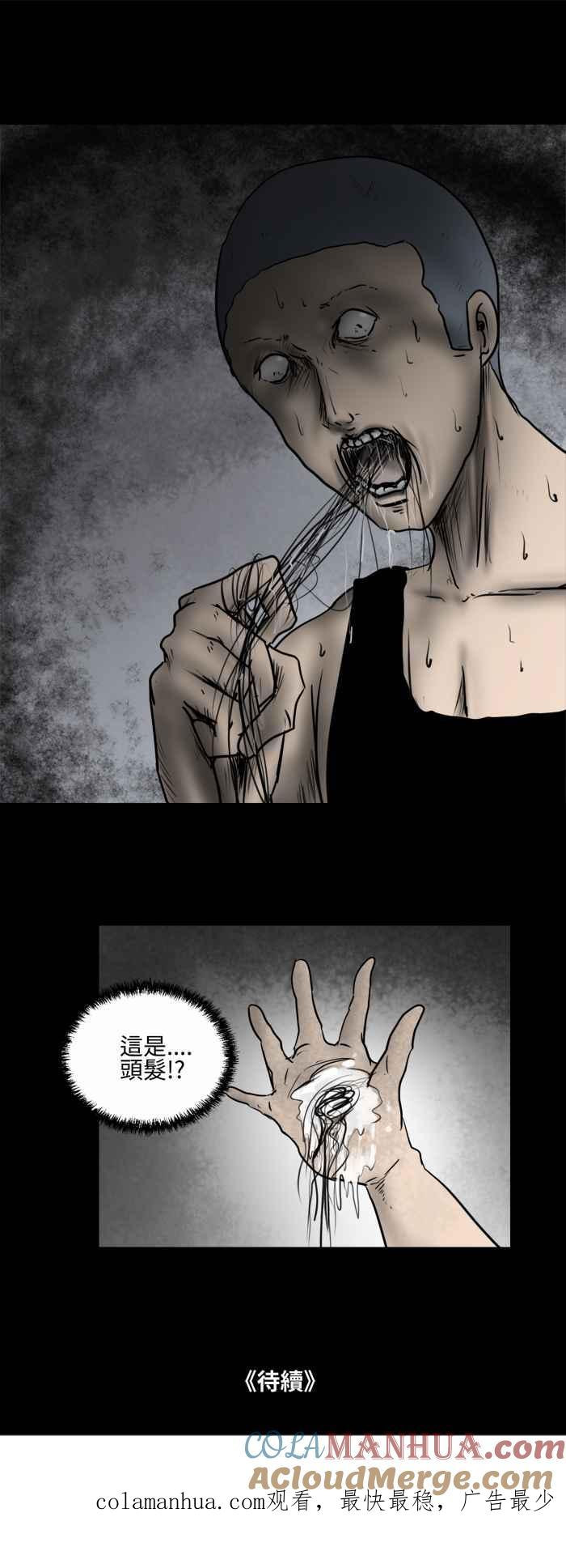 [第476话]塞子(一)-百鬼夜行志・一夜怪谈之卷-阿慢（第15张）