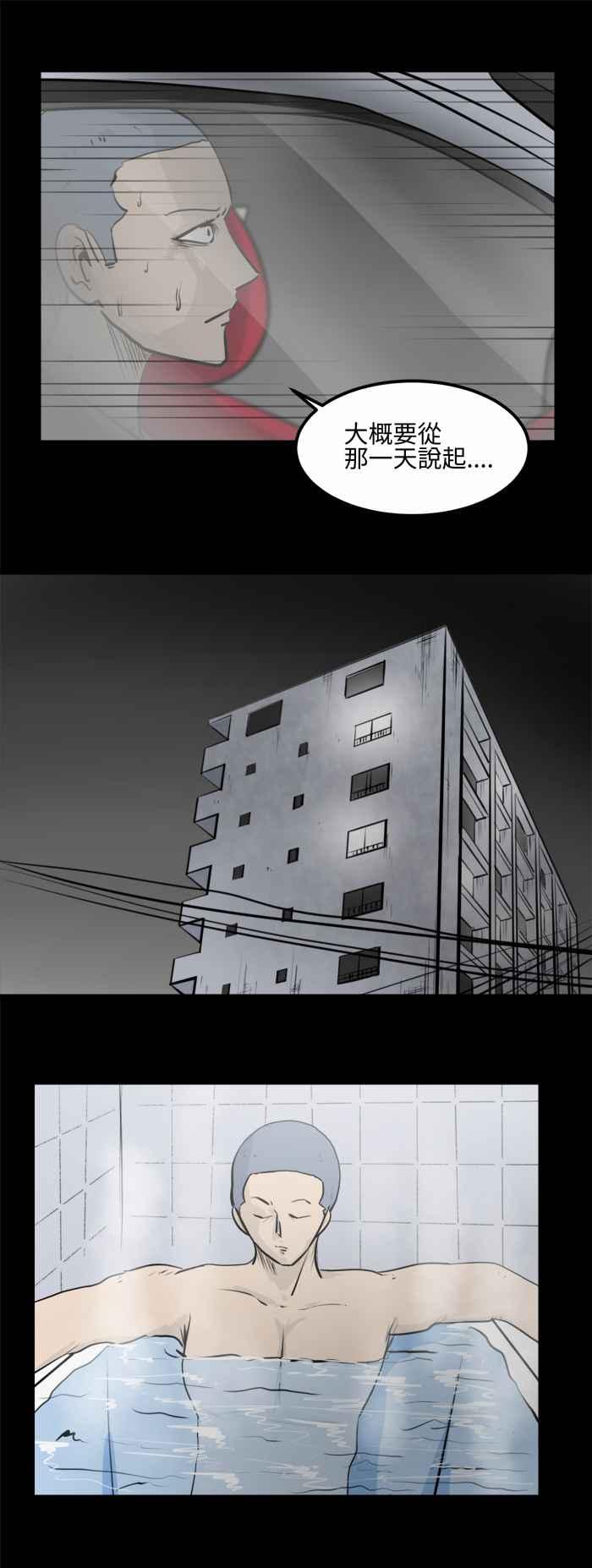 [第476话]塞子(一)-百鬼夜行志・一夜怪谈之卷-阿慢（第4张）