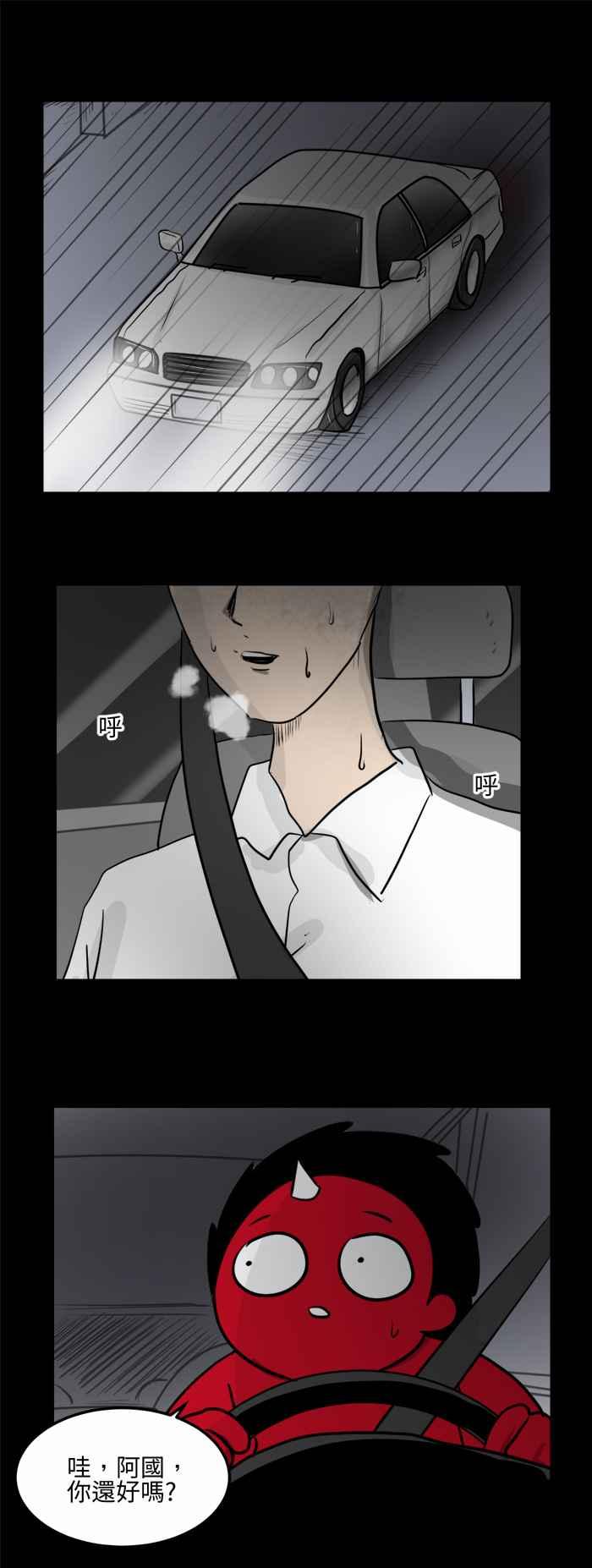 [第476话]塞子(一)-百鬼夜行志・一夜怪谈之卷-阿慢（第2张）