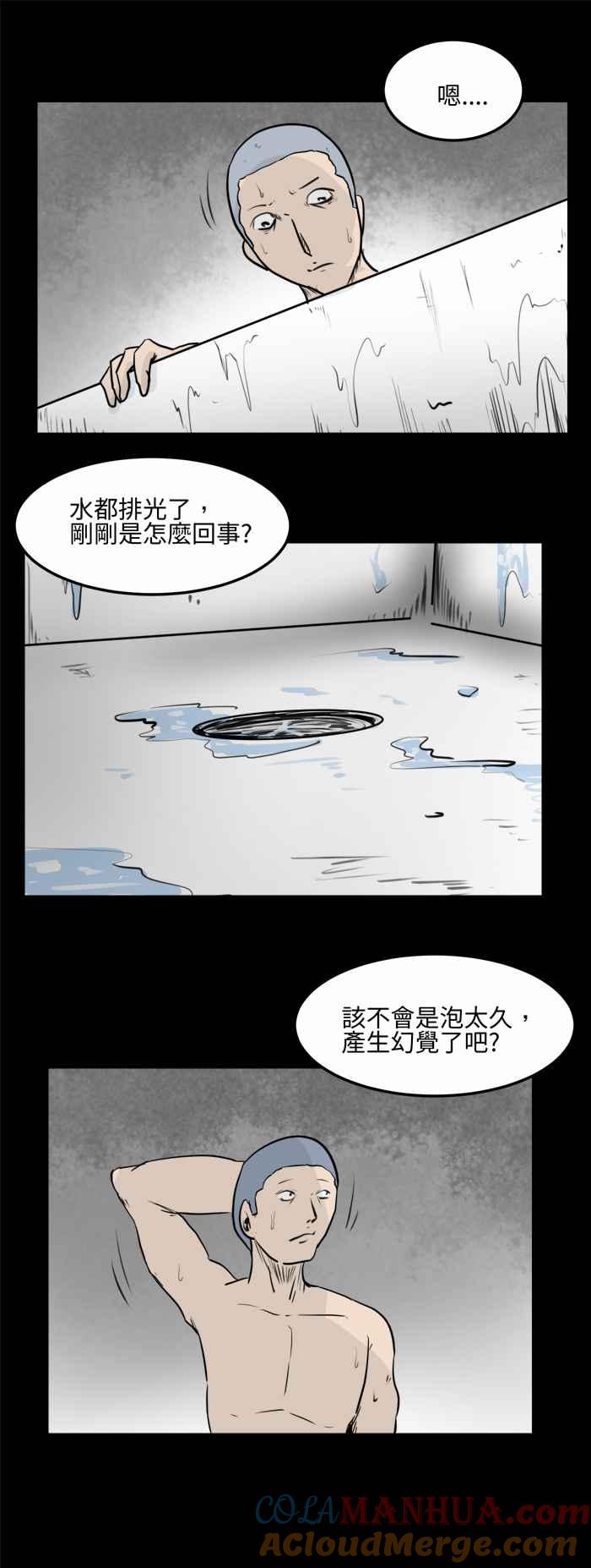 [第476话]塞子(一)-百鬼夜行志・一夜怪谈之卷-阿慢（第11张）