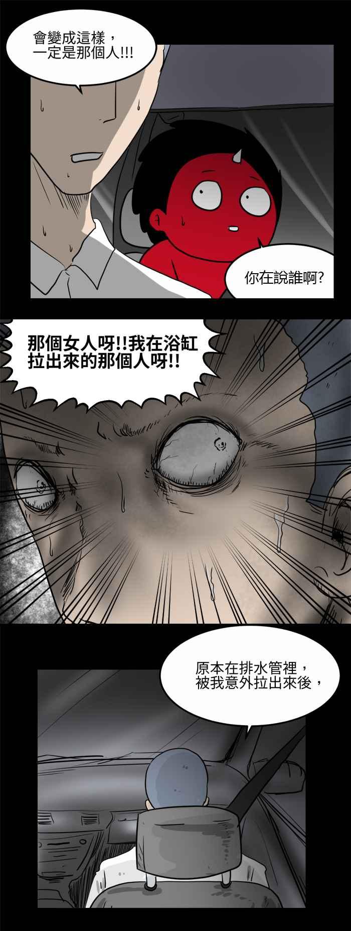 [第477话]塞子(二)-百鬼夜行志・一夜怪谈之卷-阿慢（第8张）