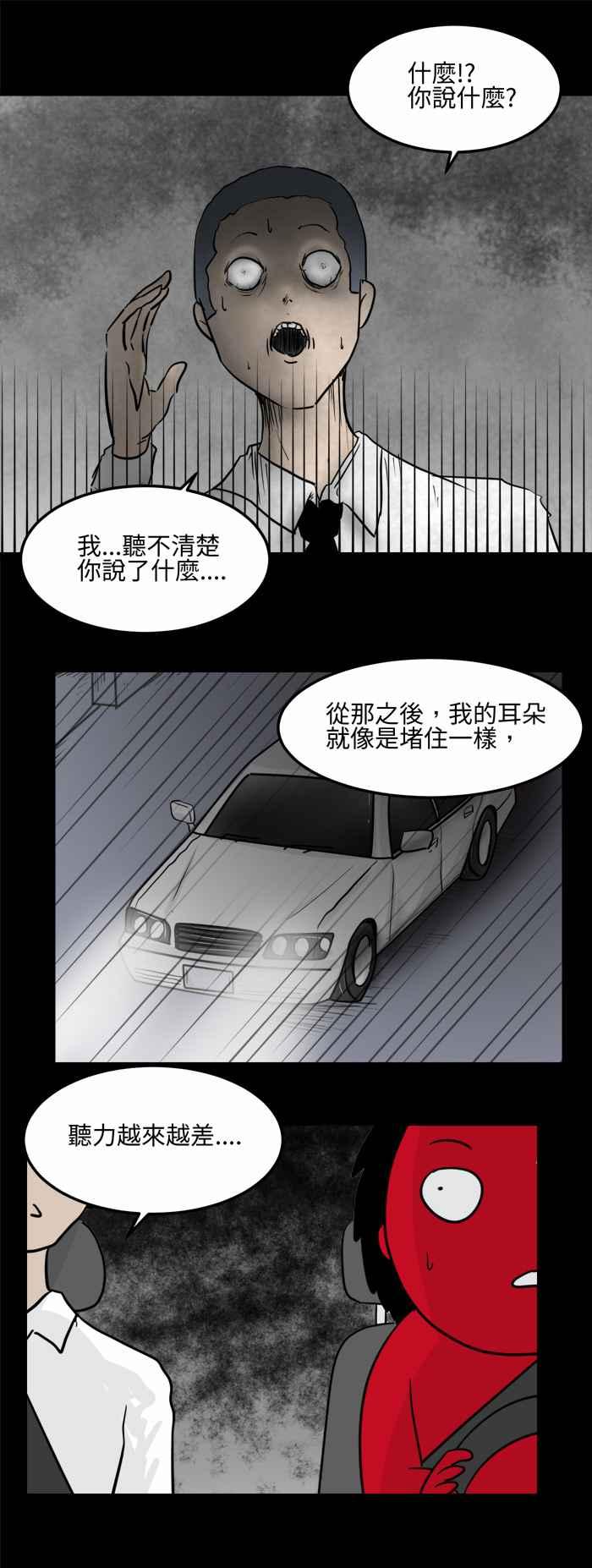 [第477话]塞子(二)-百鬼夜行志・一夜怪谈之卷-阿慢（第6张）