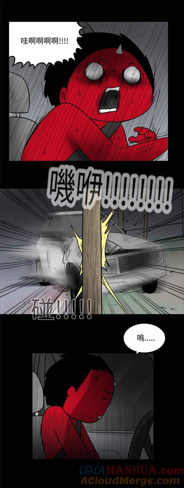 [第477话]塞子(二)-百鬼夜行志・一夜怪谈之卷-阿慢（第13张）