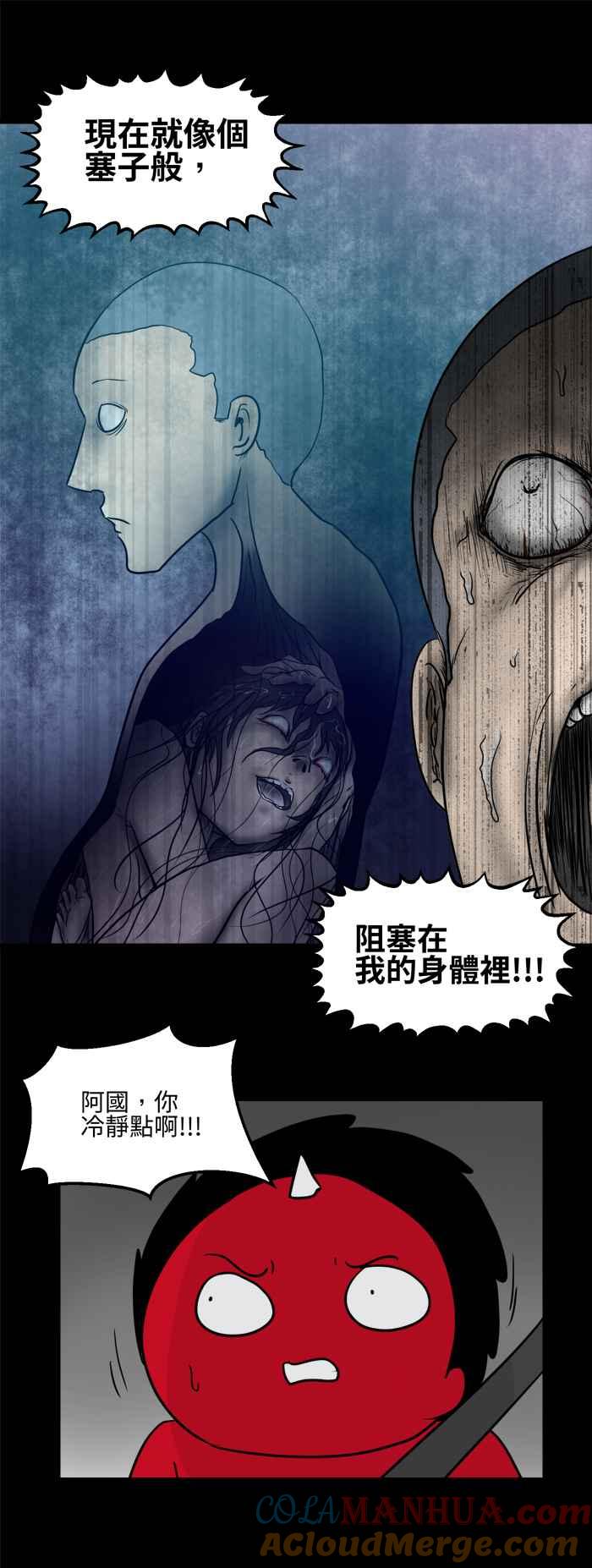 [第477话]塞子(二)-百鬼夜行志・一夜怪谈之卷-阿慢（第9张）