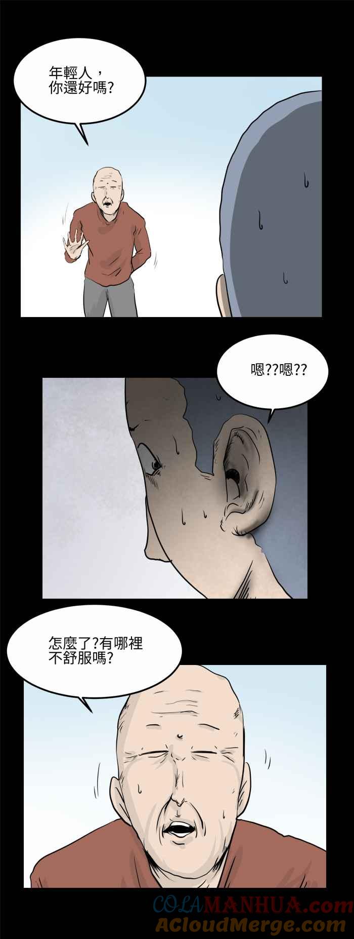 [第477话]塞子(二)-百鬼夜行志・一夜怪谈之卷-阿慢（第5张）
