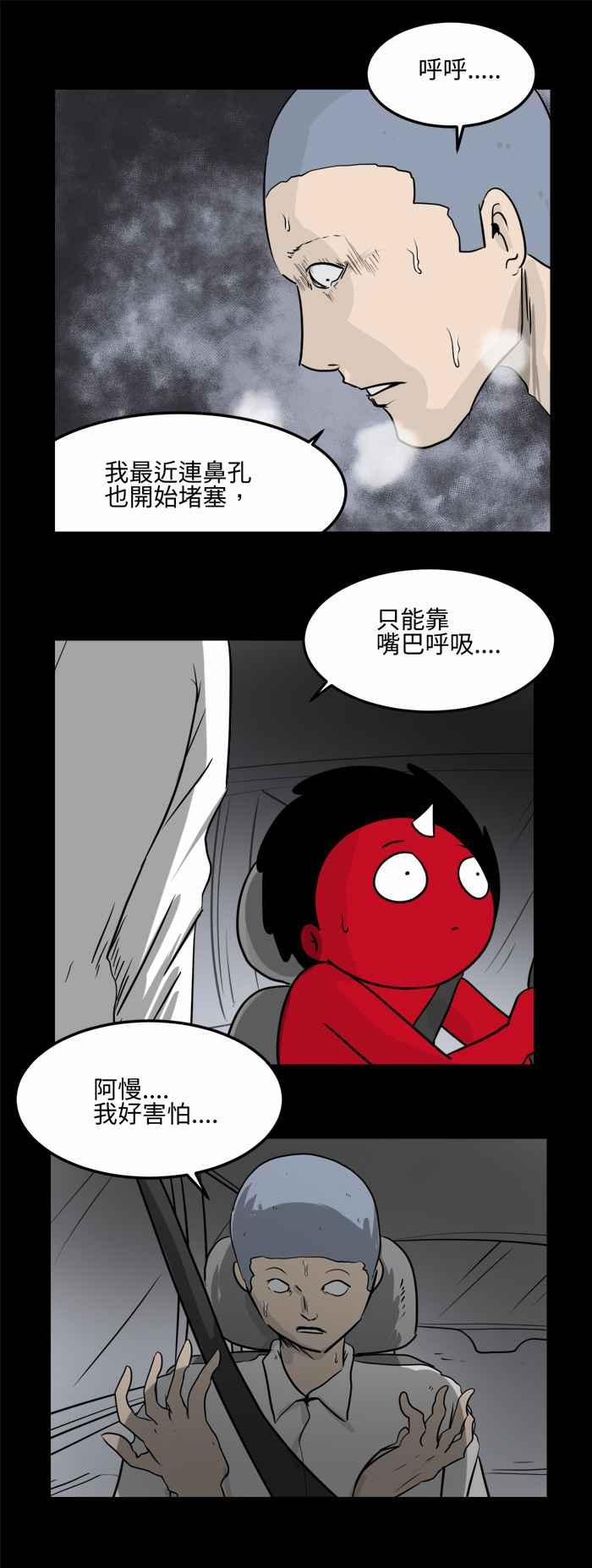 [第477话]塞子(二)-百鬼夜行志・一夜怪谈之卷-阿慢（第10张）