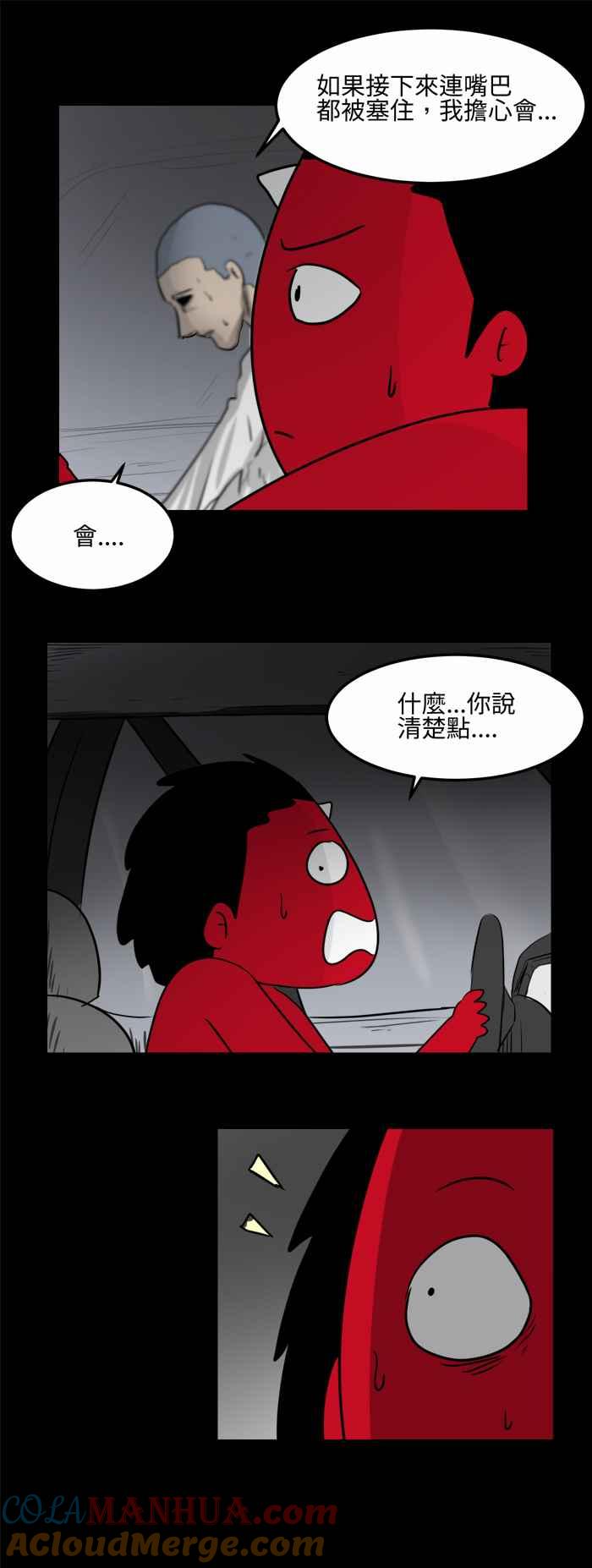[第477话]塞子(二)-百鬼夜行志・一夜怪谈之卷-阿慢（第11张）