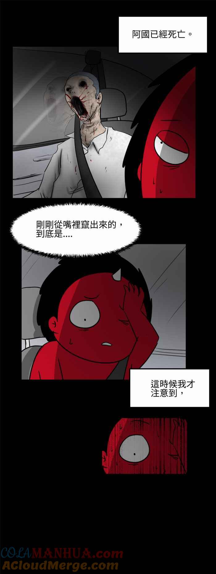 [第477话]塞子(二)-百鬼夜行志・一夜怪谈之卷-阿慢（第15张）
