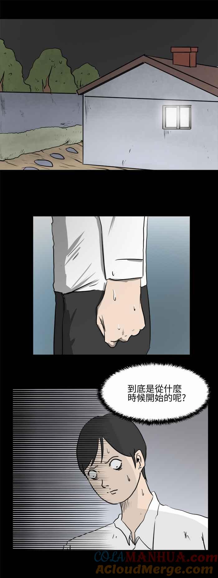 [第478话]别说谎(一)-百鬼夜行志・一夜怪谈之卷-阿慢（第2张）