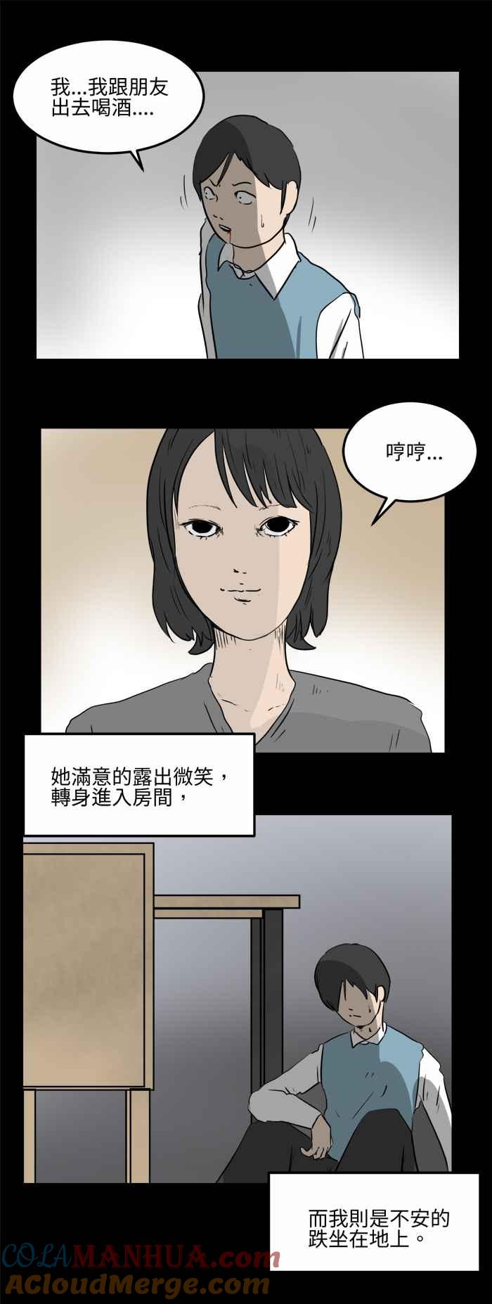 [第478话]别说谎(一)-百鬼夜行志・一夜怪谈之卷-阿慢（第11张）