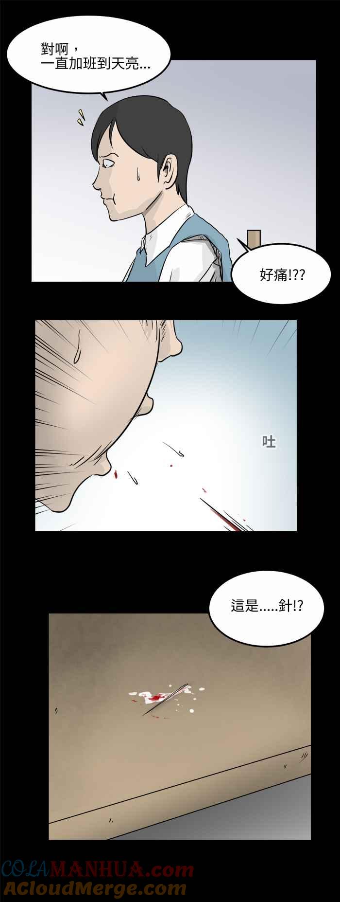 [第478话]别说谎(一)-百鬼夜行志・一夜怪谈之卷-阿慢（第6张）