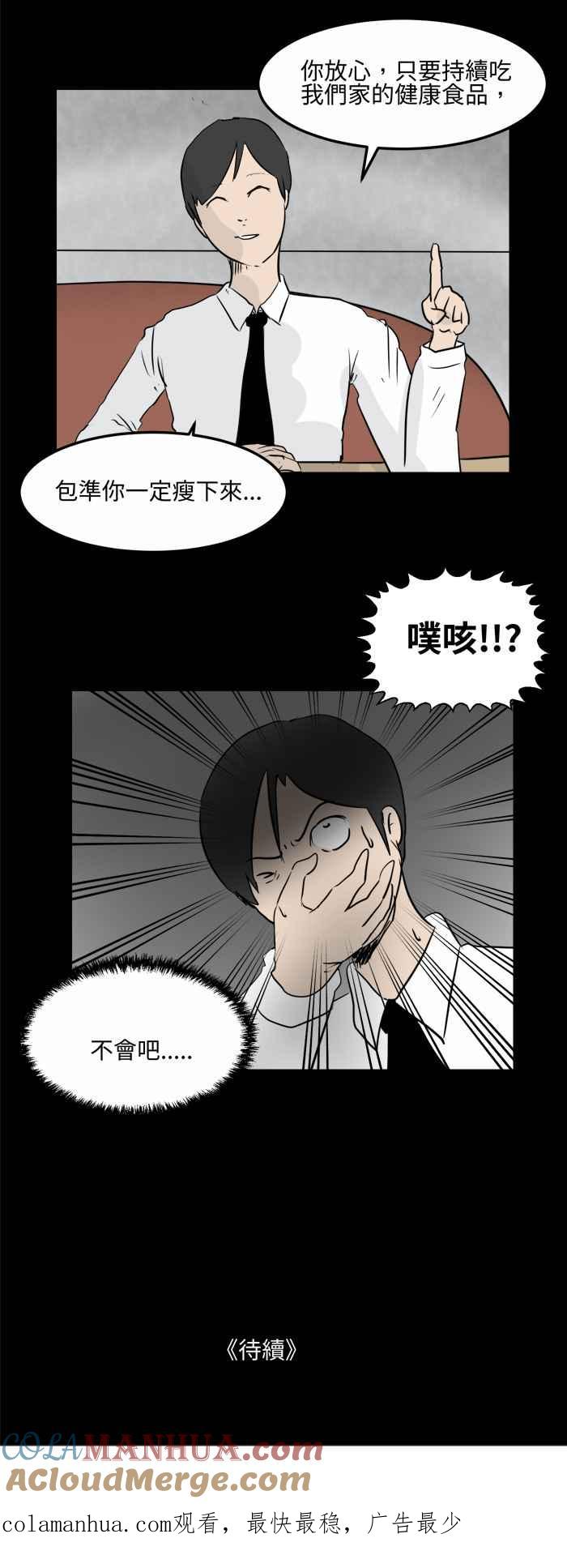 [第478话]别说谎(一)-百鬼夜行志・一夜怪谈之卷-阿慢（第14张）