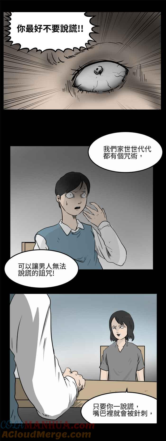 [第478话]别说谎(一)-百鬼夜行志・一夜怪谈之卷-阿慢（第8张）
