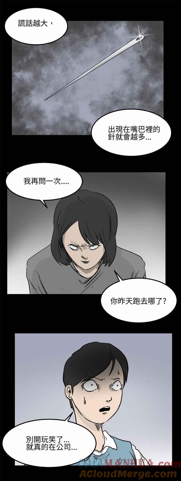 [第478话]别说谎(一)-百鬼夜行志・一夜怪谈之卷-阿慢（第9张）