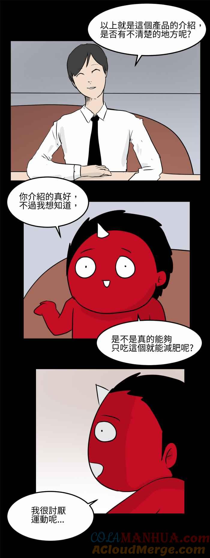 [第478话]别说谎(一)-百鬼夜行志・一夜怪谈之卷-阿慢（第13张）