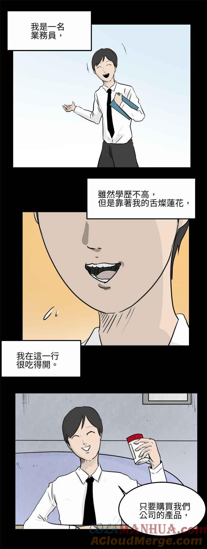 [第478话]别说谎(一)-百鬼夜行志・一夜怪谈之卷-阿慢（第3张）