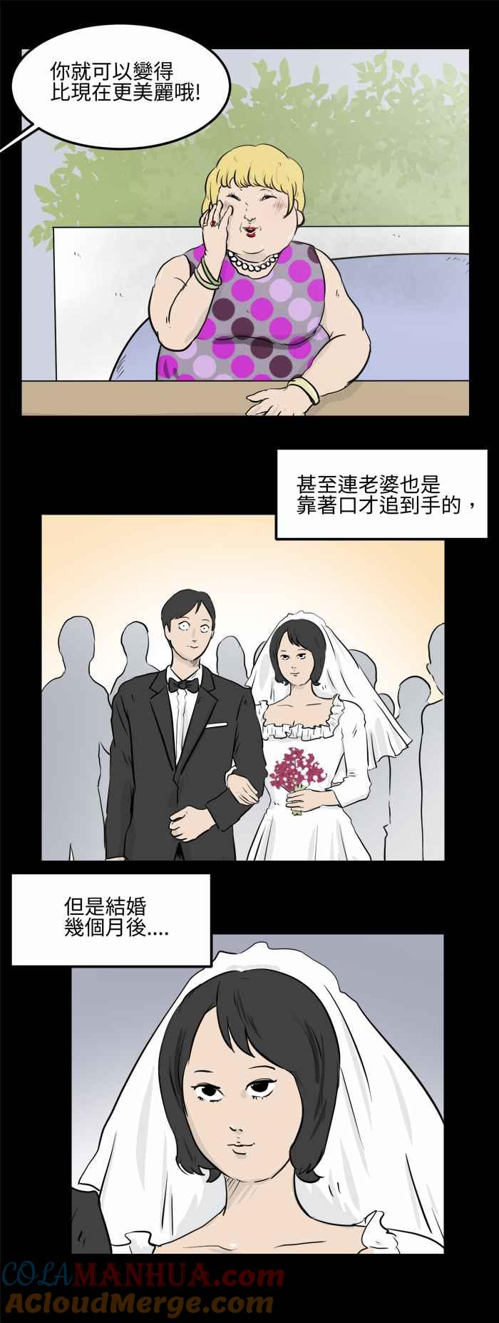 [第478话]别说谎(一)-百鬼夜行志・一夜怪谈之卷-阿慢（第4张）