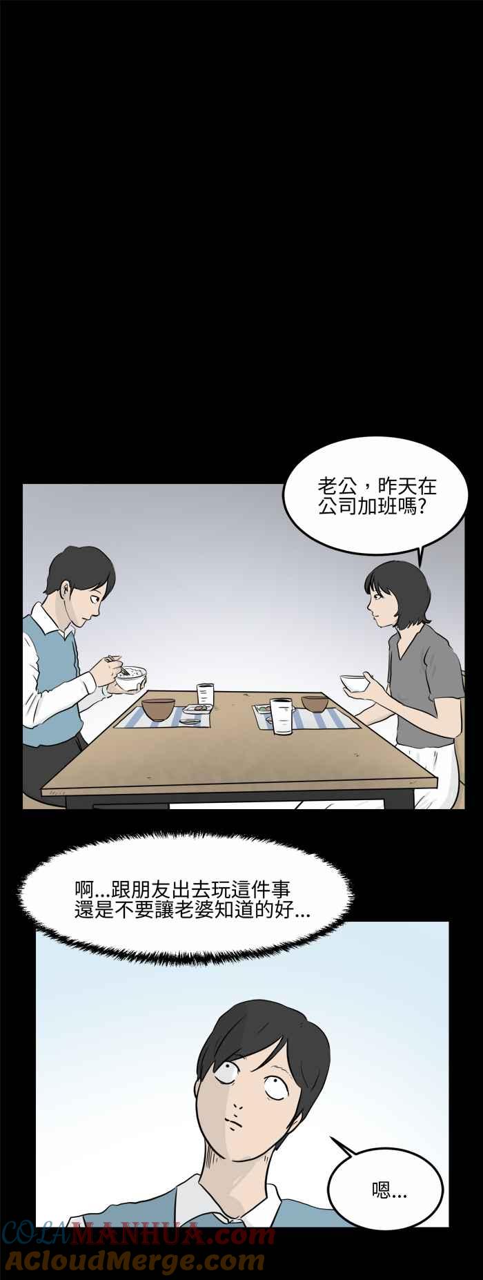 [第478话]别说谎(一)-百鬼夜行志・一夜怪谈之卷-阿慢（第5张）