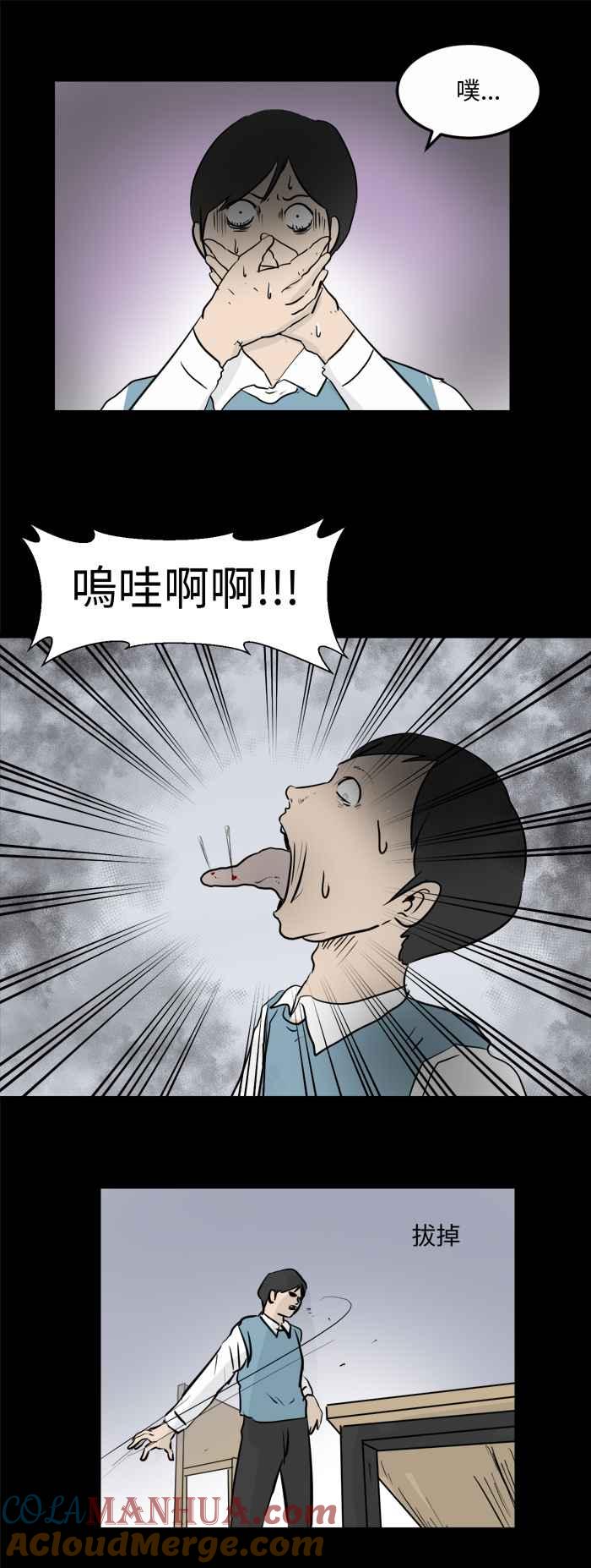 [第478话]别说谎(一)-百鬼夜行志・一夜怪谈之卷-阿慢（第10张）
