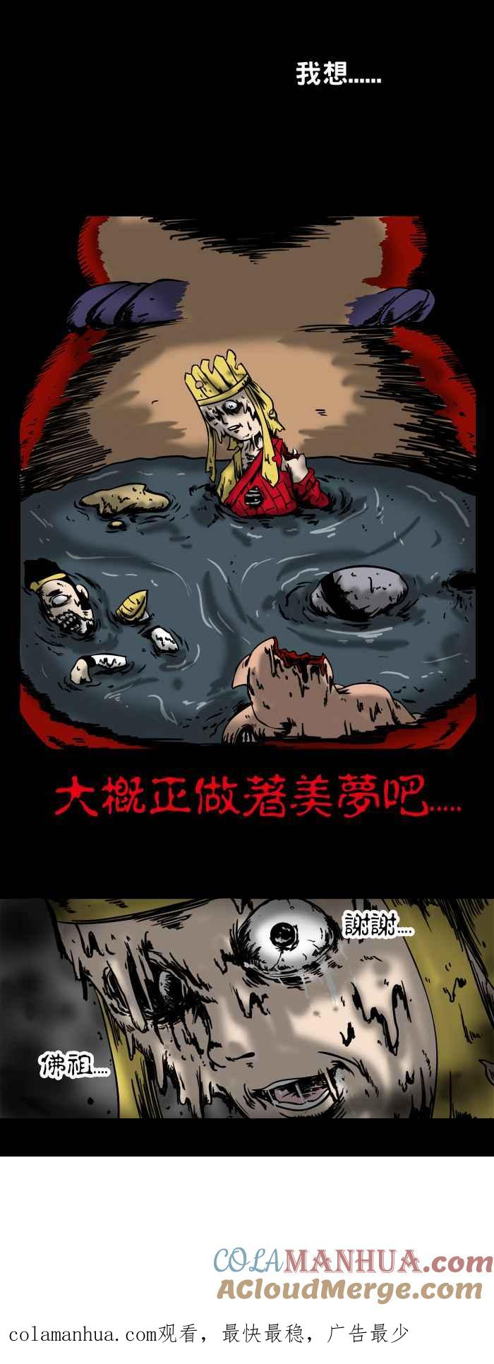 [第47话]西游记终章-百鬼夜行志・一夜怪谈之卷-阿慢（第5张）