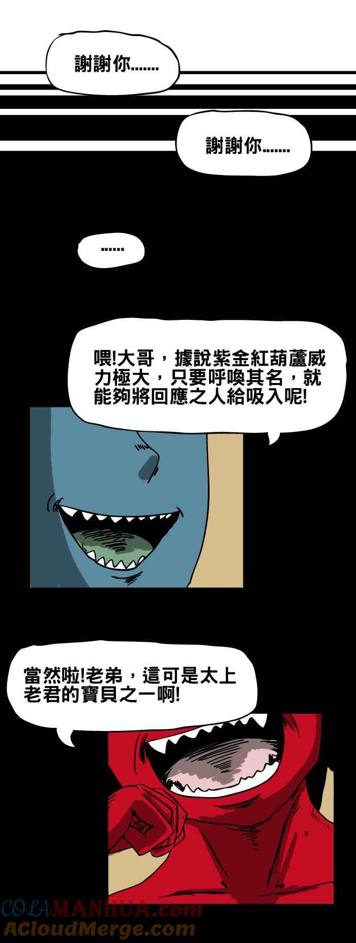 [第47话]西游记终章-百鬼夜行志・一夜怪谈之卷-阿慢（第3张）