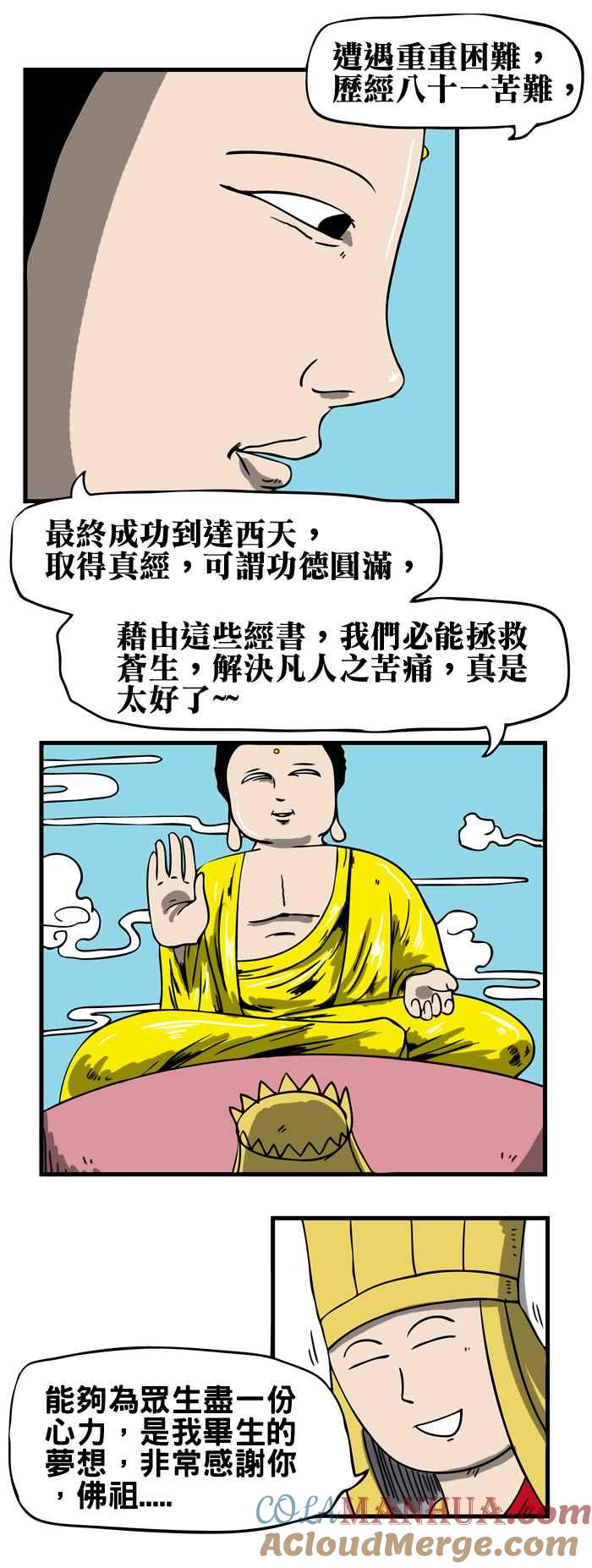 [第47话]西游记终章-百鬼夜行志・一夜怪谈之卷-阿慢（第2张）