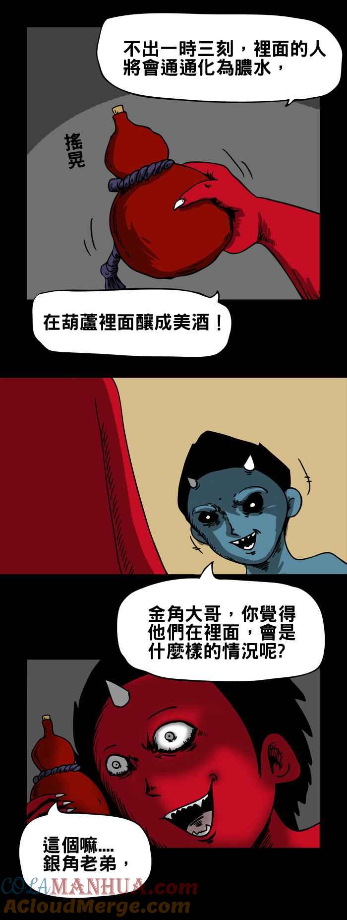 [第47话]西游记终章-百鬼夜行志・一夜怪谈之卷-阿慢（第4张）