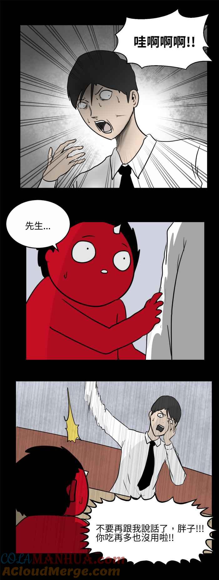 [第479话]别说谎(二)-百鬼夜行志・一夜怪谈之卷-阿慢（第3张）