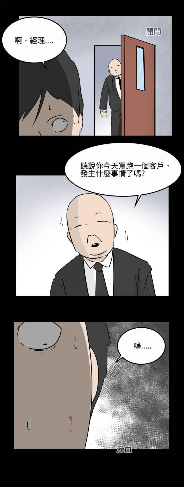 [第479话]别说谎(二)-百鬼夜行志・一夜怪谈之卷-阿慢（第6张）