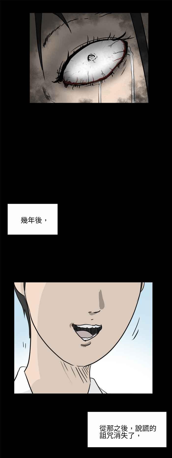 [第479话]别说谎(二)-百鬼夜行志・一夜怪谈之卷-阿慢（第10张）